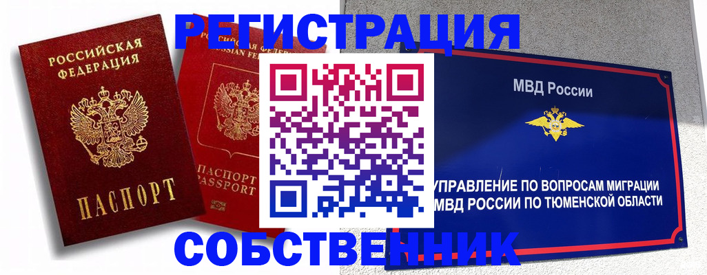 прописка штамп в Ярославской области